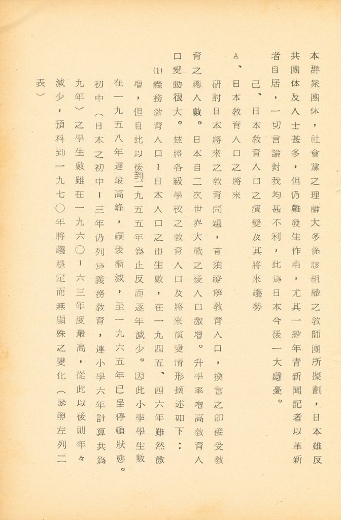 國防研究院第九期北區訪問團訪日本參考資料的圖檔，第75張，共127張