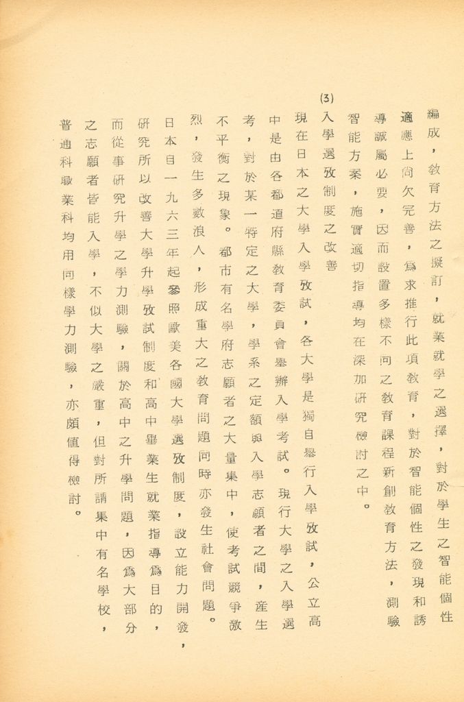 國防研究院第九期北區訪問團訪日本參考資料的圖檔，第81張，共127張