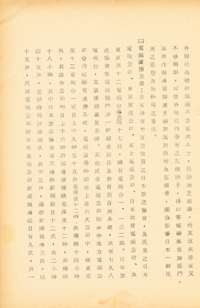 國防研究院第九期北區訪問團訪日本參考資料的圖檔，第89張，共127張