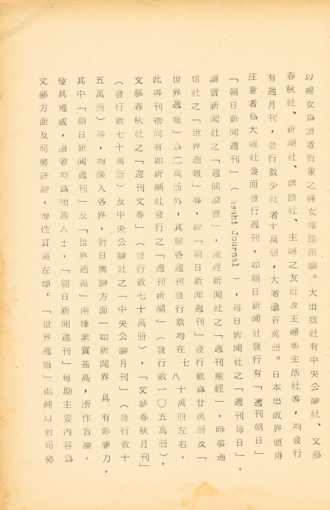 國防研究院第九期北區訪問團訪日本參考資料的圖檔，第91張，共127張