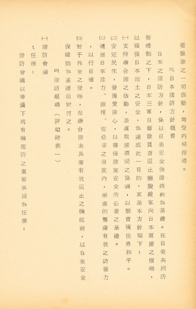 國防研究院第九期北區訪問團訪日本參考資料的圖檔，第96張，共127張