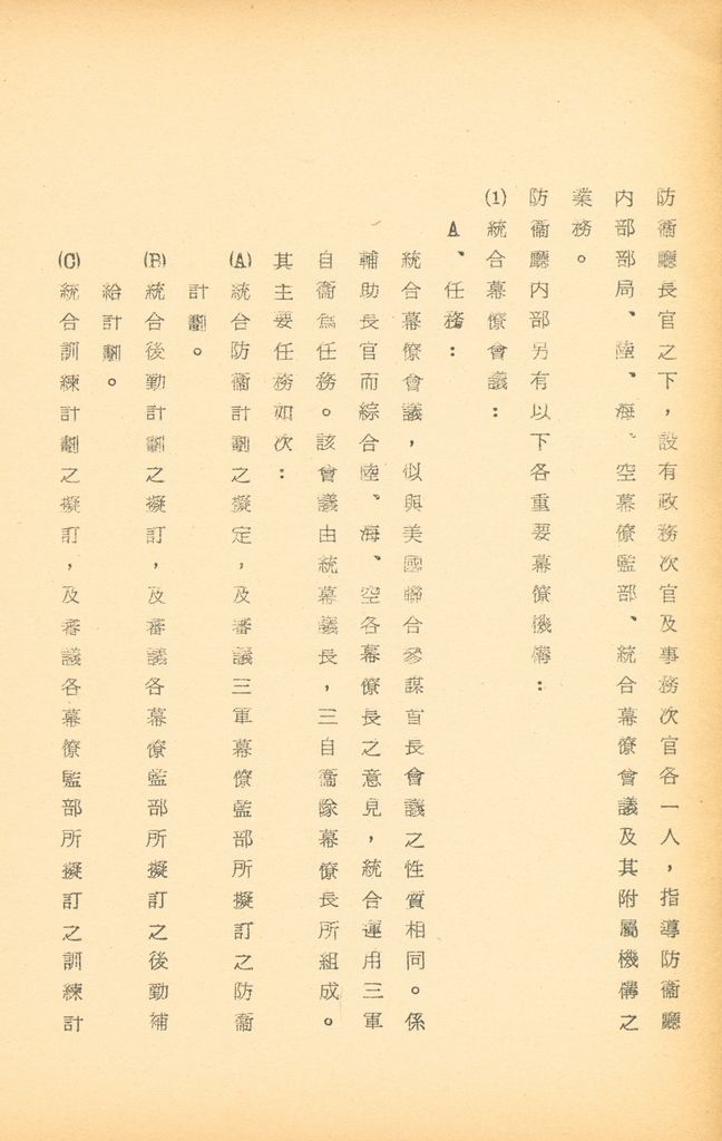 國防研究院第九期北區訪問團訪日本參考資料的圖檔，第98張，共127張