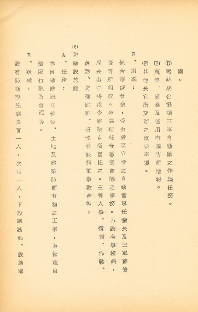 國防研究院第九期北區訪問團訪日本參考資料的圖檔，第99張，共127張