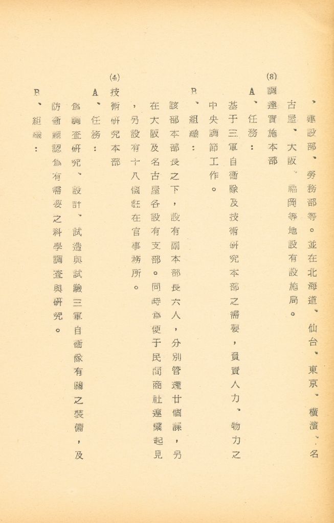 國防研究院第九期北區訪問團訪日本參考資料的圖檔，第100張，共127張