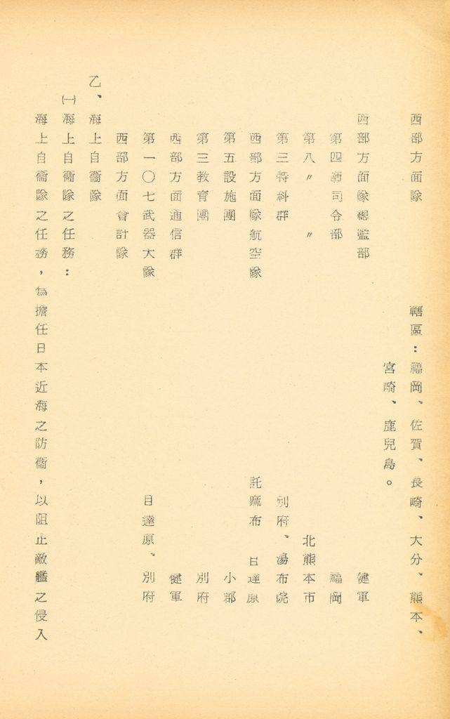 國防研究院第九期北區訪問團訪日本參考資料的圖檔，第106張，共127張