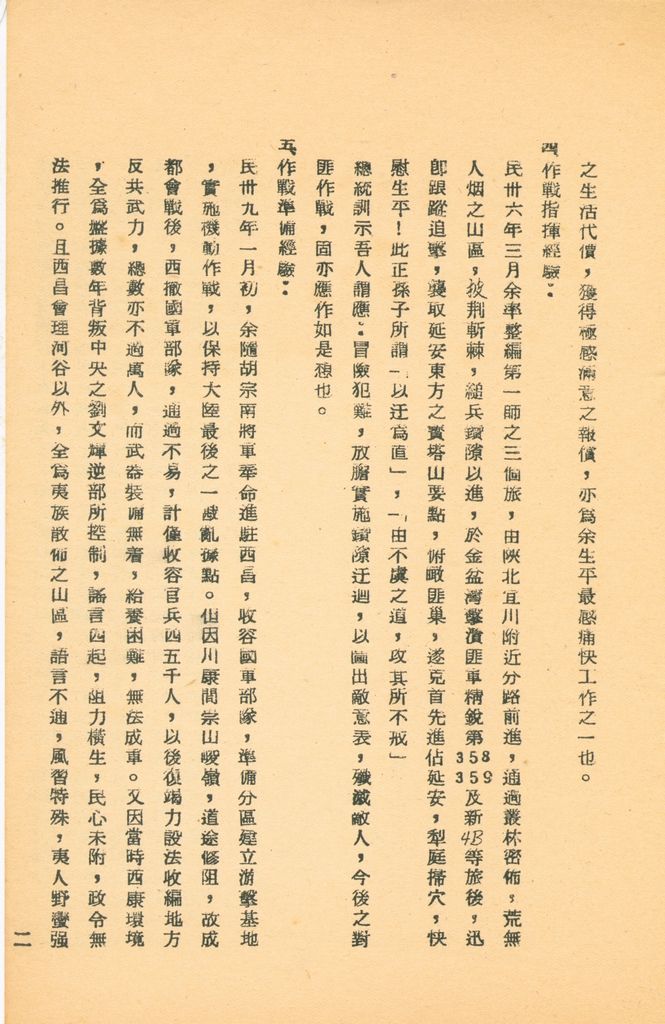 國防研究院第五期研究員交換經驗書面報告的圖檔，第4張，共160張