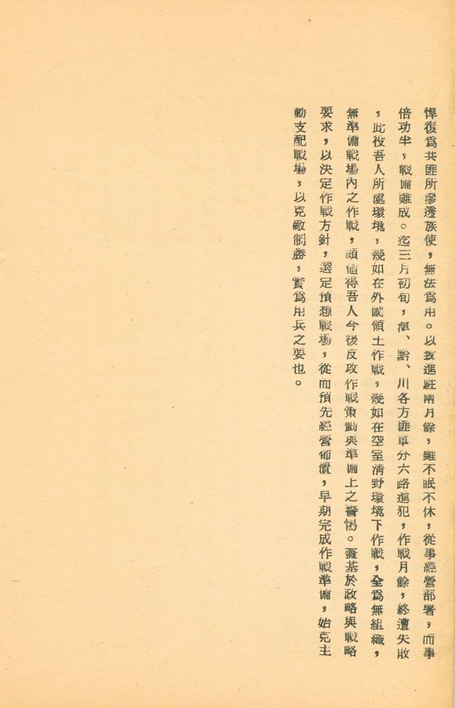 國防研究院第五期研究員交換經驗書面報告的圖檔，第5張，共160張