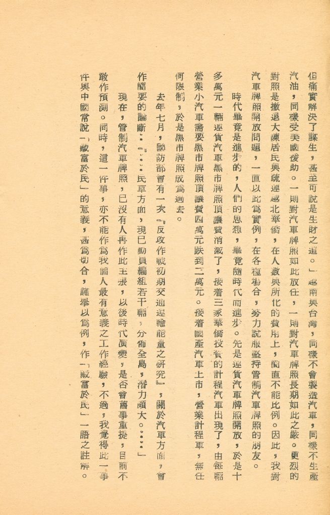 國防研究院第五期研究員交換經驗書面報告的圖檔，第7張，共160張