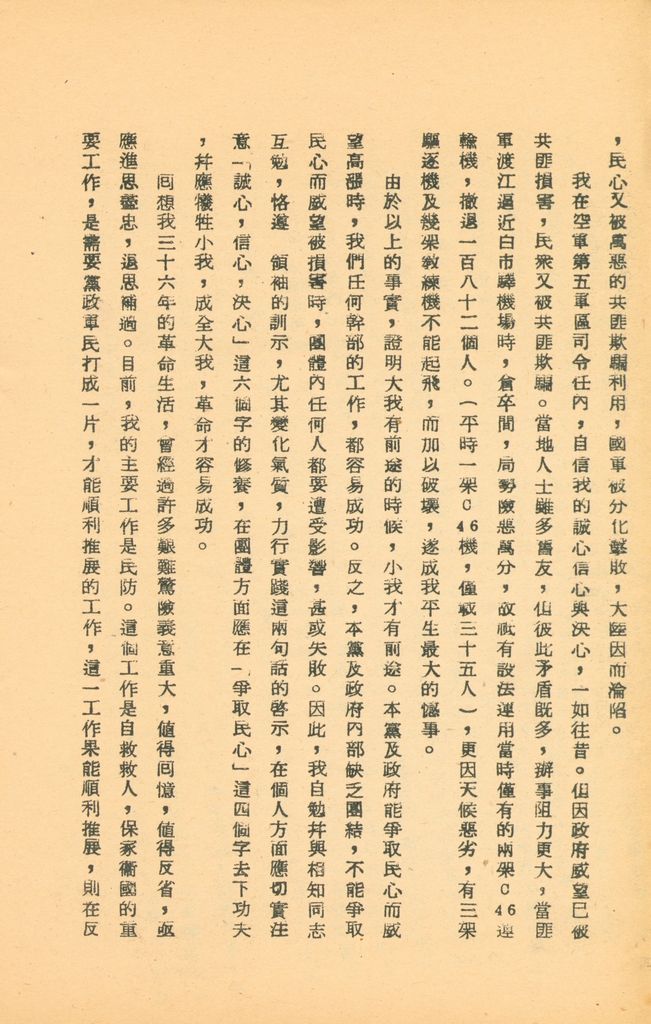 國防研究院第五期研究員交換經驗書面報告的圖檔，第9張，共160張