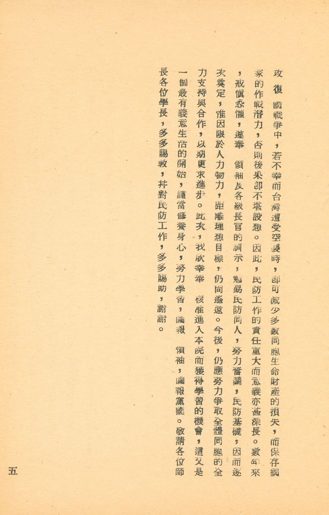 國防研究院第五期研究員交換經驗書面報告的圖檔，第10張，共160張