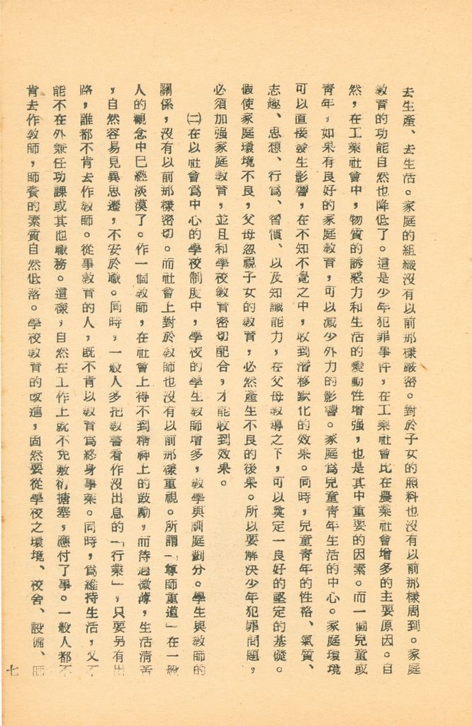 國防研究院第五期研究員交換經驗書面報告的圖檔，第13張，共160張