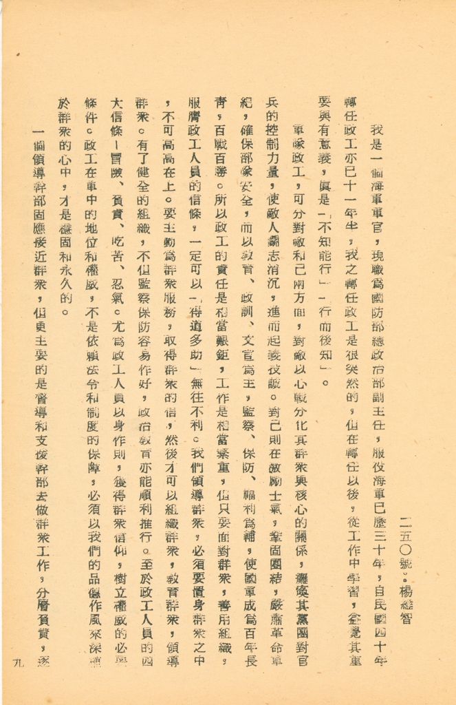 國防研究院第五期研究員交換經驗書面報告的圖檔，第16張，共160張