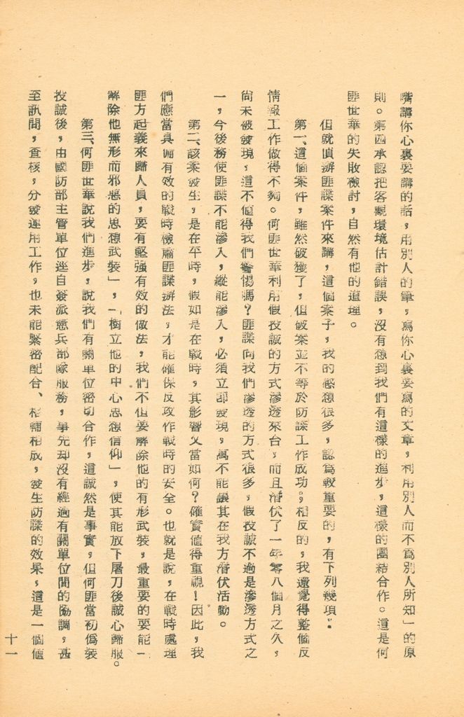 國防研究院第五期研究員交換經驗書面報告的圖檔，第20張，共160張