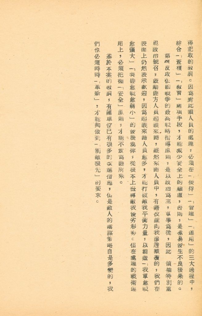 國防研究院第五期研究員交換經驗書面報告的圖檔，第21張，共160張