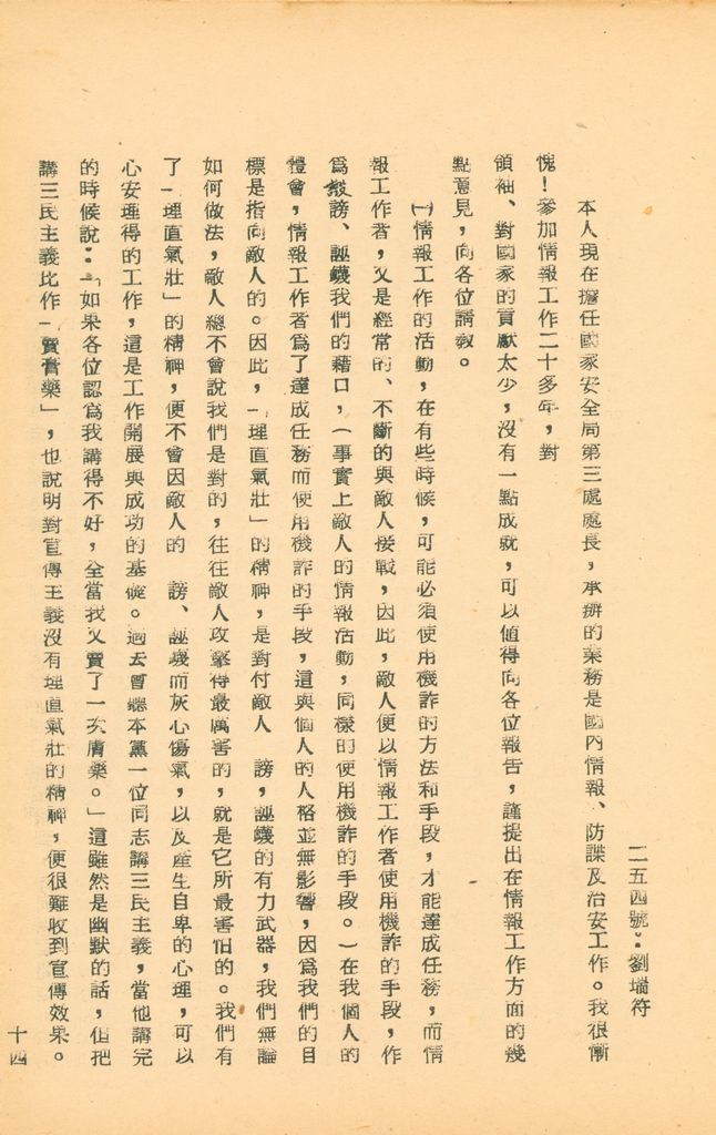 國防研究院第五期研究員交換經驗書面報告的圖檔，第26張，共160張