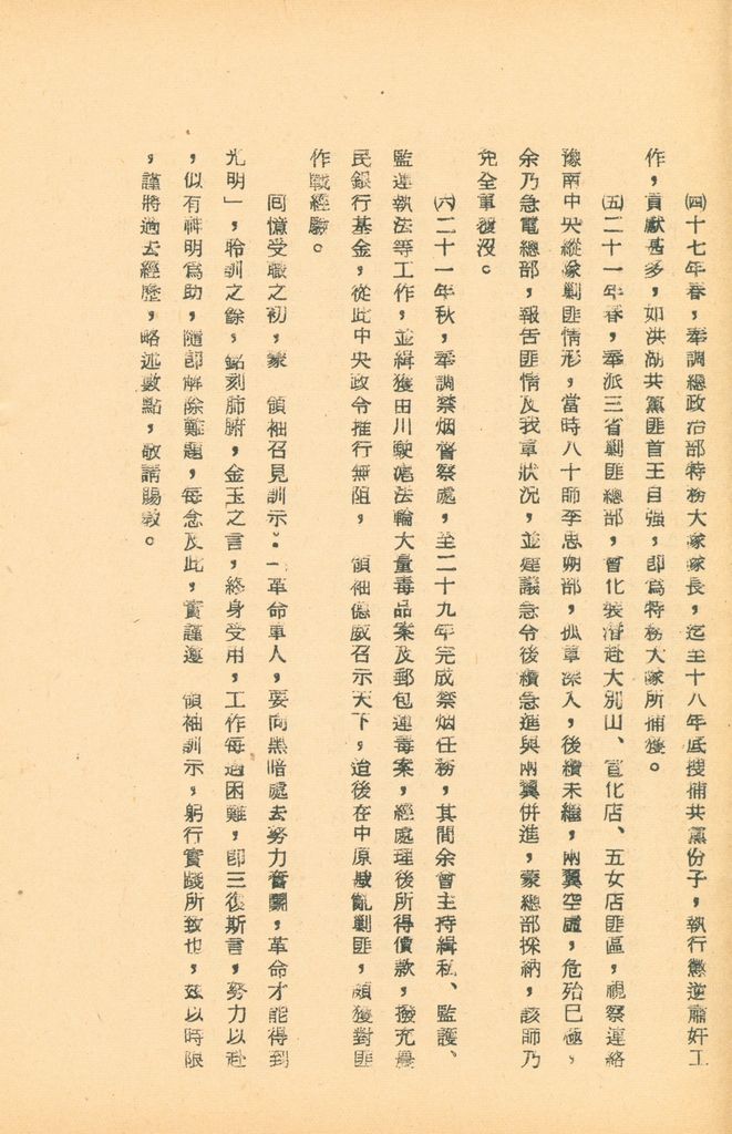 國防研究院第五期研究員交換經驗書面報告的圖檔，第30張，共160張