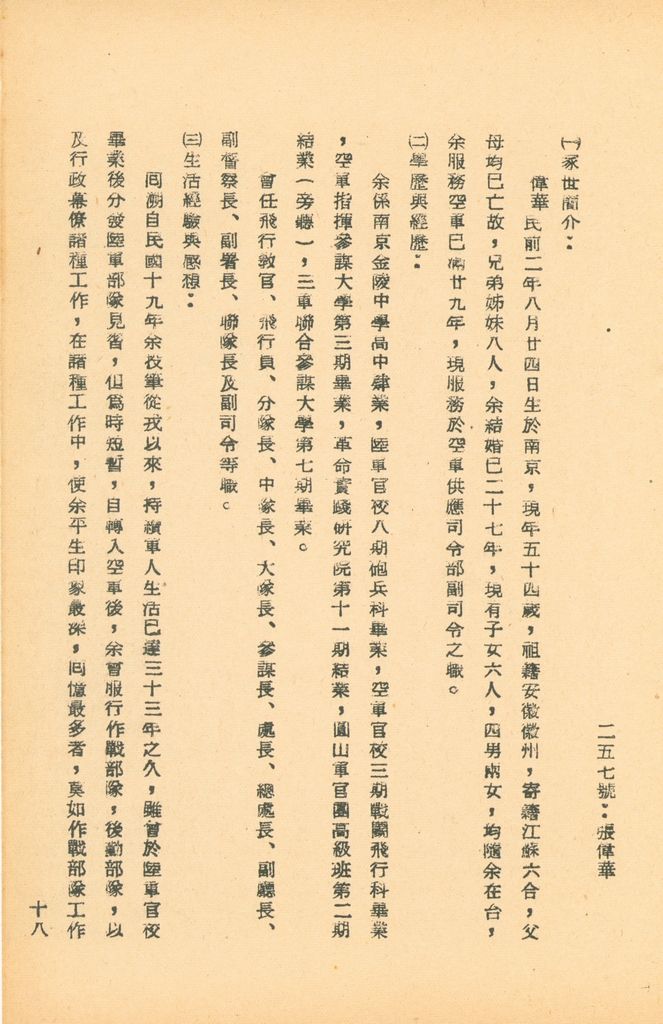 國防研究院第五期研究員交換經驗書面報告的圖檔，第33張，共160張