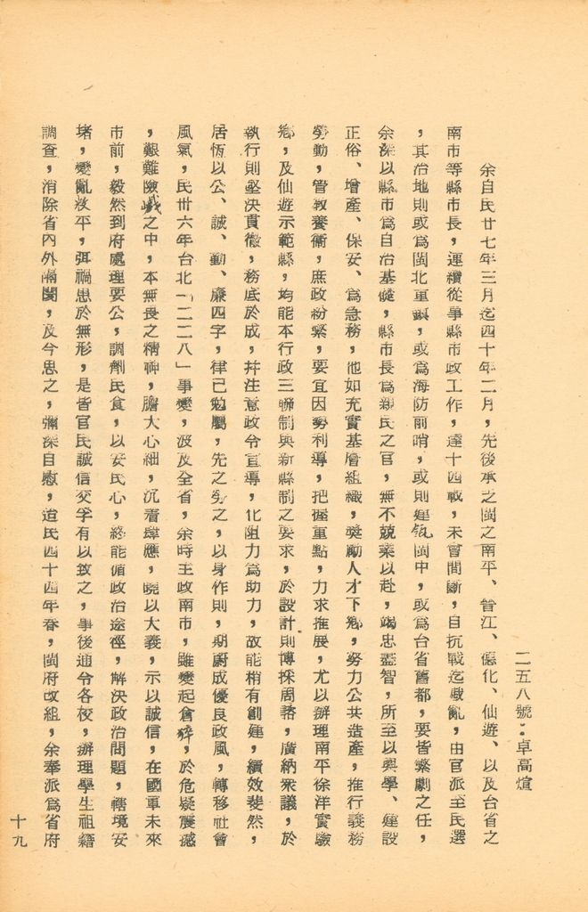 國防研究院第五期研究員交換經驗書面報告的圖檔，第35張，共160張