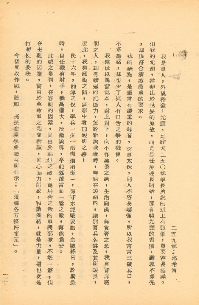 國防研究院第五期研究員交換經驗書面報告的圖檔，第37張，共160張