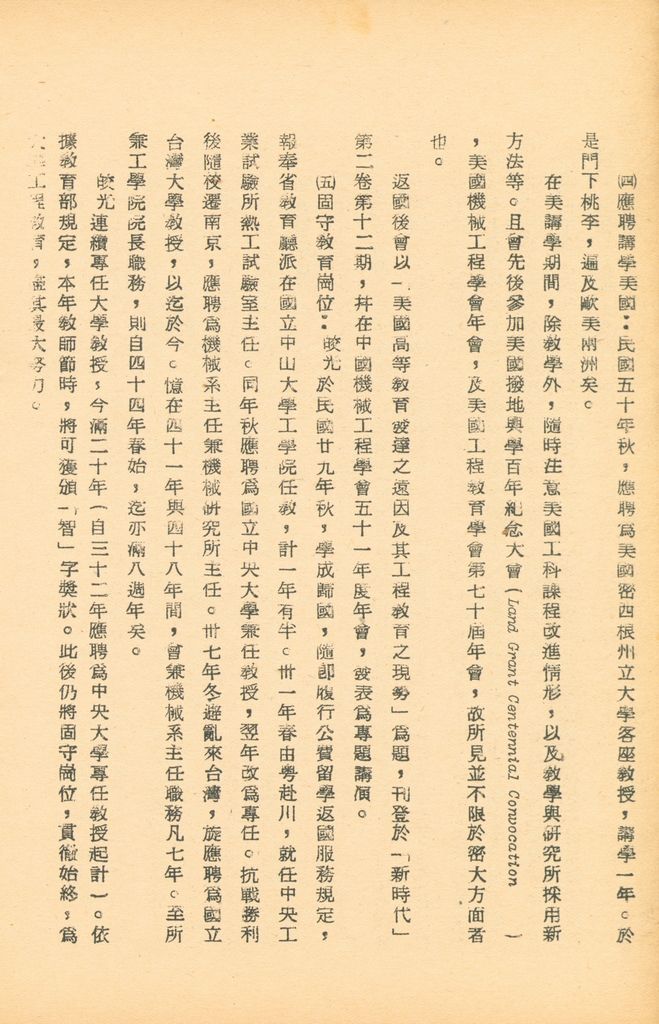 國防研究院第五期研究員交換經驗書面報告的圖檔，第40張，共160張