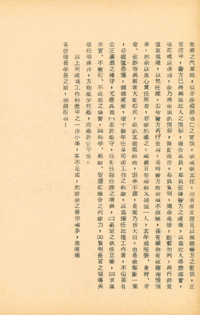 國防研究院第五期研究員交換經驗書面報告的圖檔，第42張，共160張