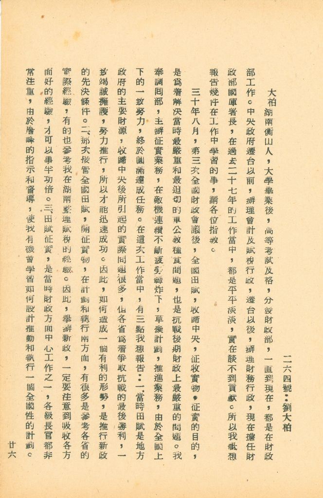 國防研究院第五期研究員交換經驗書面報告的圖檔，第48張，共160張