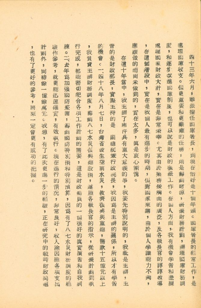 國防研究院第五期研究員交換經驗書面報告的圖檔，第49張，共160張