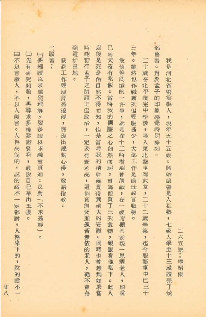 國防研究院第五期研究員交換經驗書面報告的圖檔，第51張，共160張