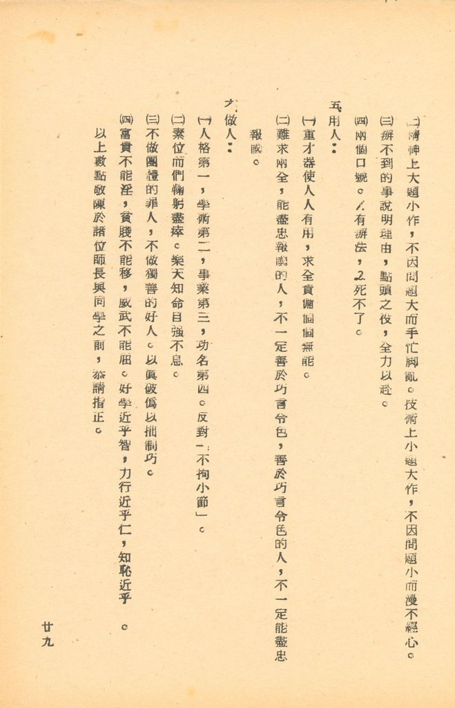 國防研究院第五期研究員交換經驗書面報告的圖檔，第53張，共160張