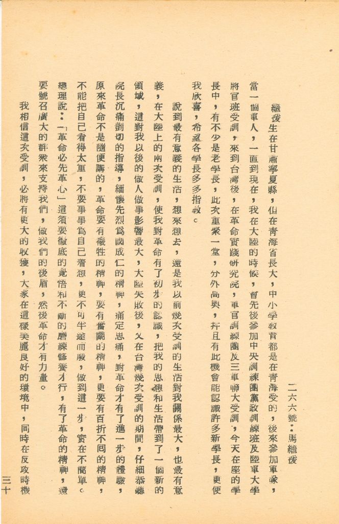 國防研究院第五期研究員交換經驗書面報告的圖檔，第54張，共160張