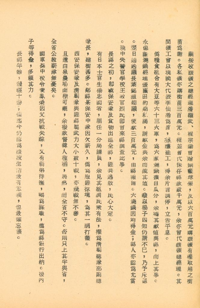 國防研究院第五期研究員交換經驗書面報告的圖檔，第59張，共160張