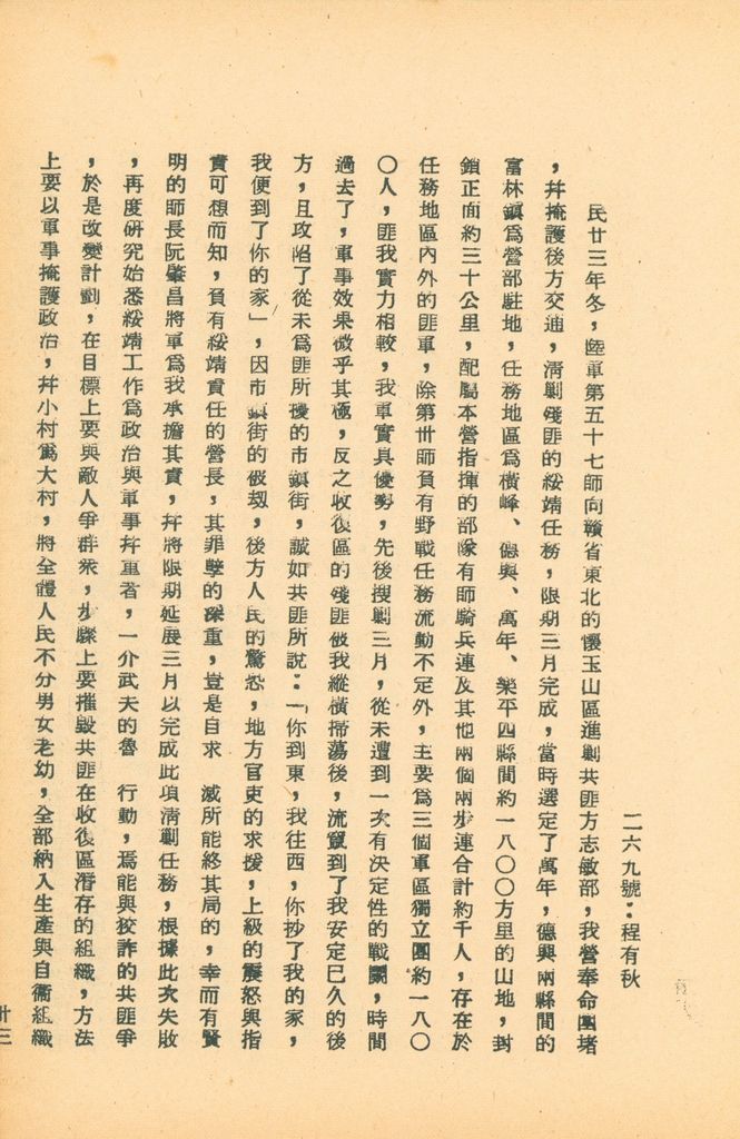 國防研究院第五期研究員交換經驗書面報告的圖檔，第60張，共160張