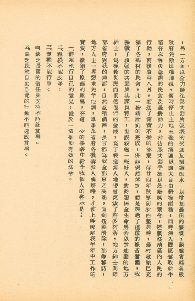 國防研究院第五期研究員交換經驗書面報告的圖檔，第61張，共160張