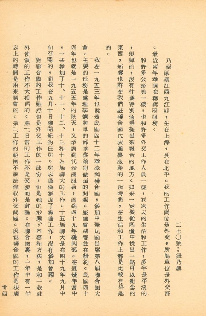 國防研究院第五期研究員交換經驗書面報告的圖檔，第62張，共160張