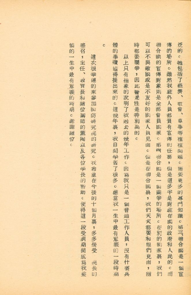 國防研究院第五期研究員交換經驗書面報告的圖檔，第63張，共160張