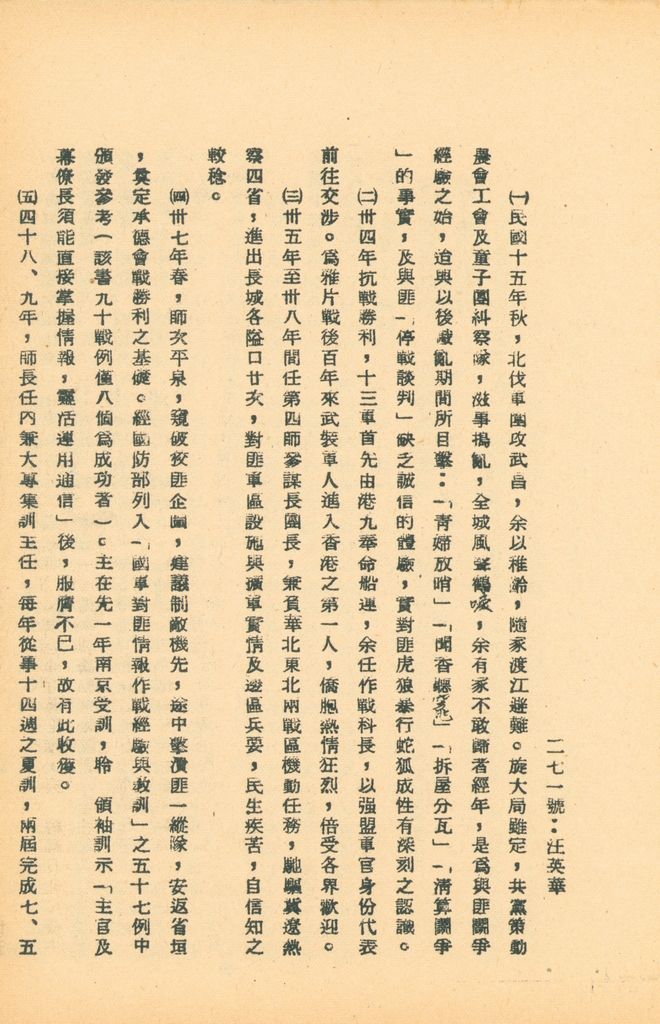 國防研究院第五期研究員交換經驗書面報告的圖檔，第64張，共160張