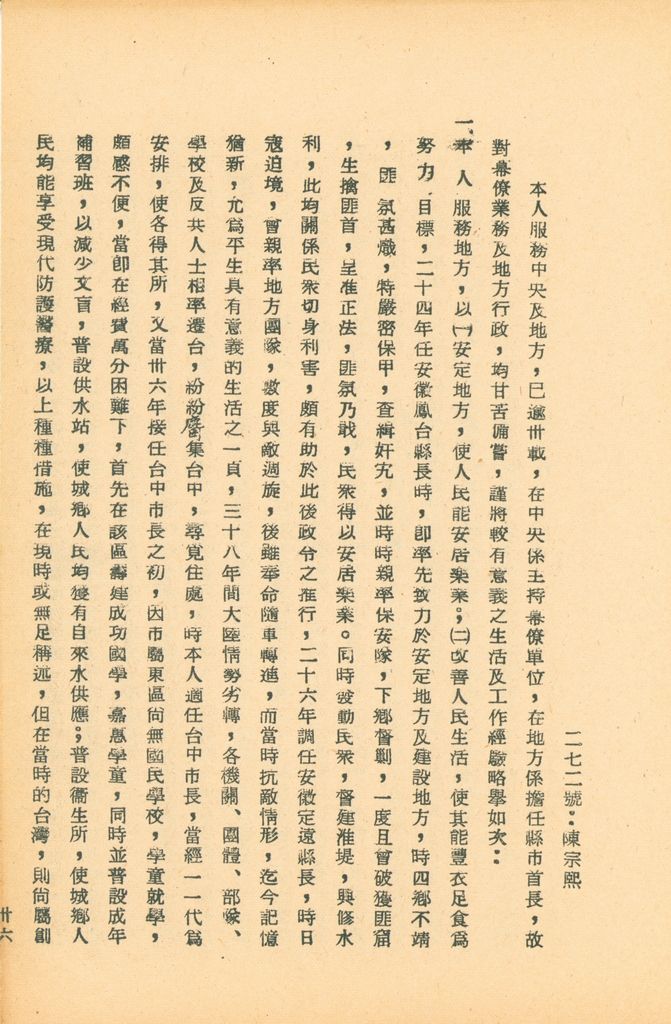 國防研究院第五期研究員交換經驗書面報告的圖檔，第66張，共160張