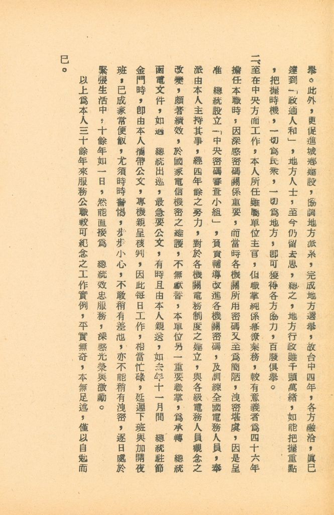 國防研究院第五期研究員交換經驗書面報告的圖檔，第67張，共160張