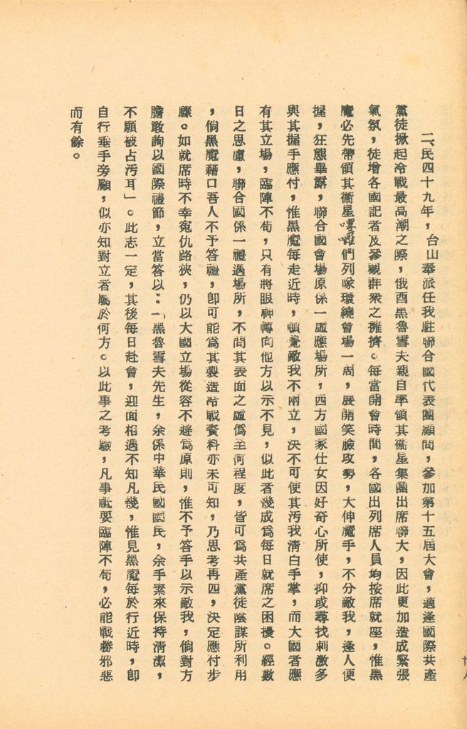 國防研究院第五期研究員交換經驗書面報告的圖檔，第71張，共160張