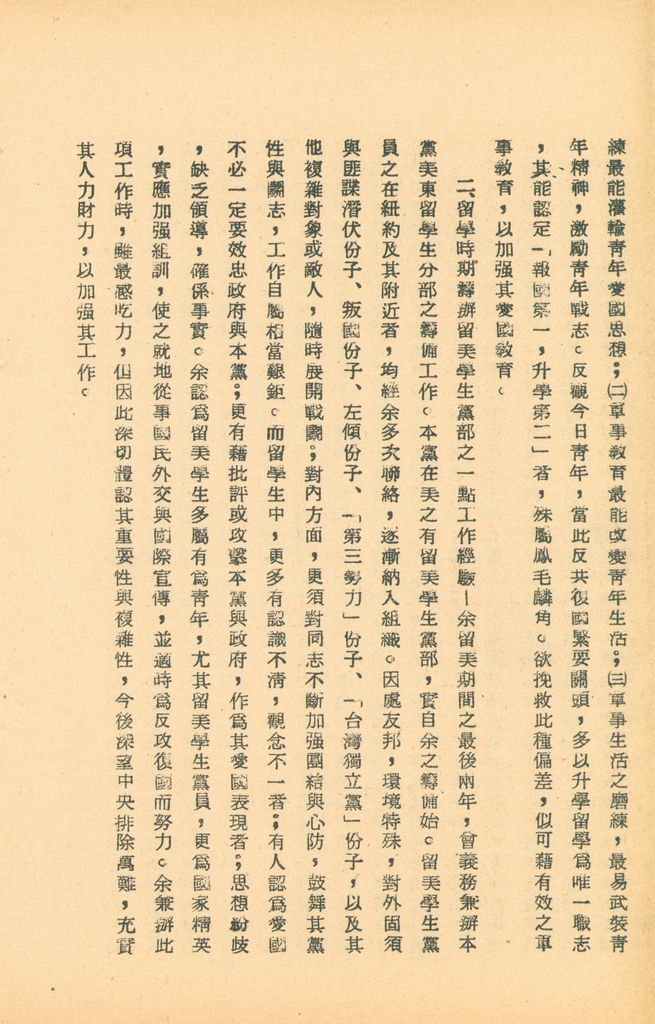 國防研究院第五期研究員交換經驗書面報告的圖檔，第77張，共160張