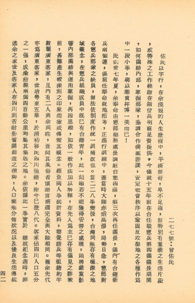 國防研究院第五期研究員交換經驗書面報告的圖檔，第78張，共160張