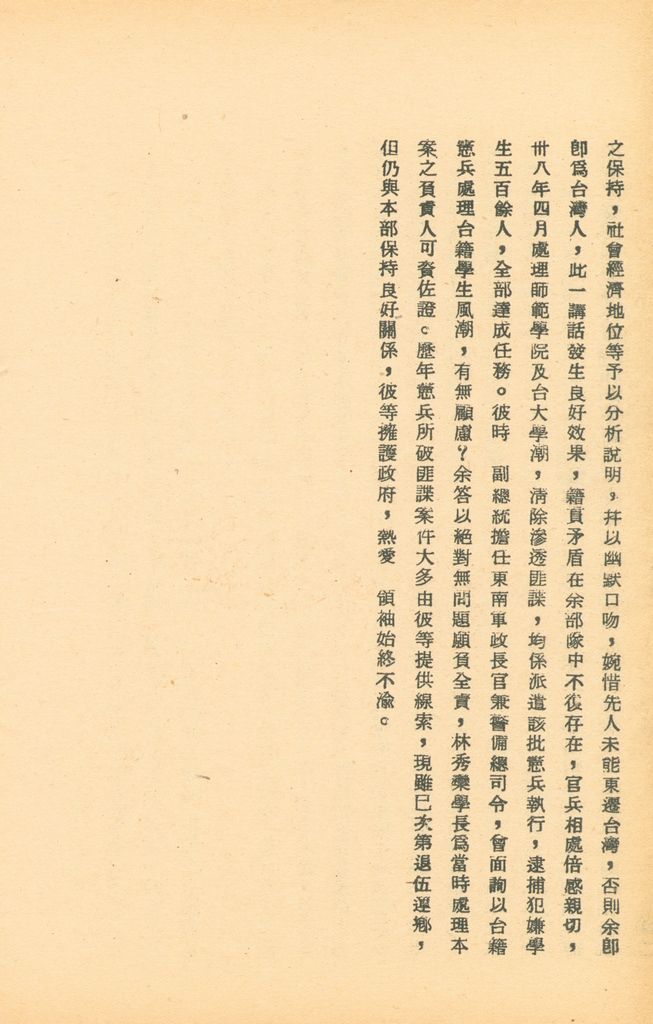 國防研究院第五期研究員交換經驗書面報告的圖檔，第79張，共160張