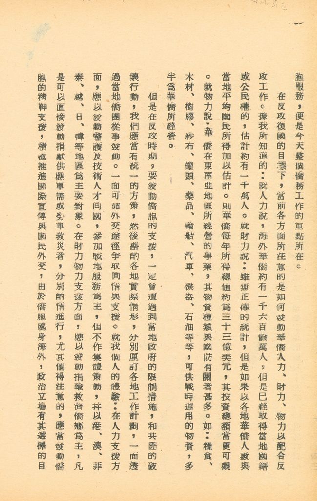 國防研究院第五期研究員交換經驗書面報告的圖檔，第81張，共160張