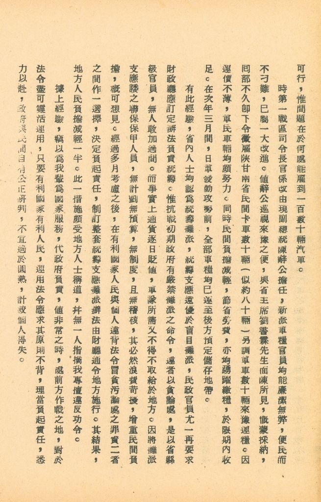 國防研究院第五期研究員交換經驗書面報告的圖檔，第86張，共160張