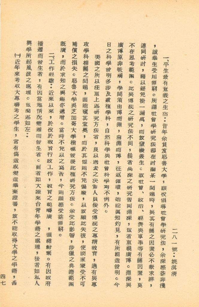 國防研究院第五期研究員交換經驗書面報告的圖檔，第87張，共160張