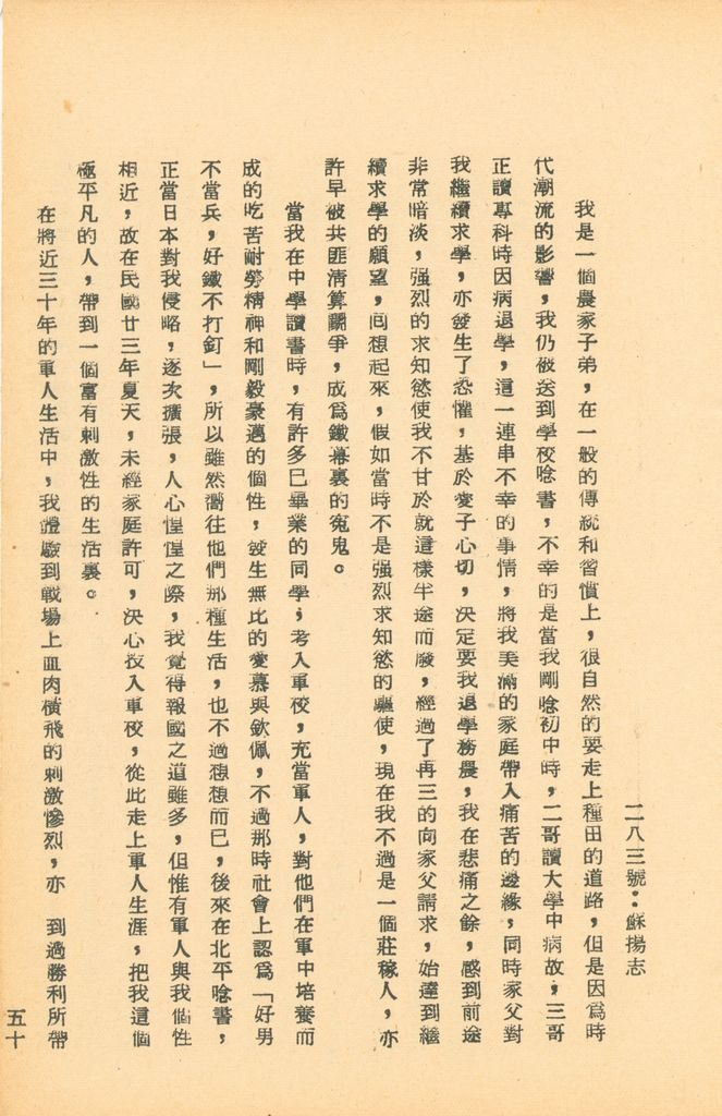 國防研究院第五期研究員交換經驗書面報告的圖檔，第92張，共160張