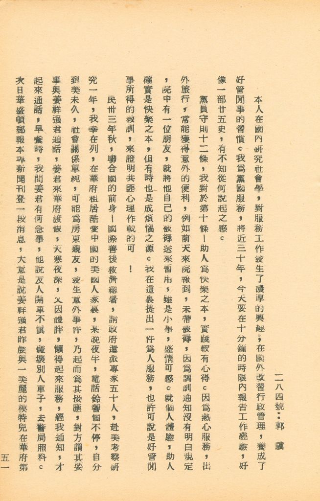 國防研究院第五期研究員交換經驗書面報告的圖檔，第94張，共160張