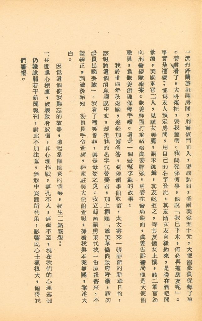 國防研究院第五期研究員交換經驗書面報告的圖檔，第95張，共160張