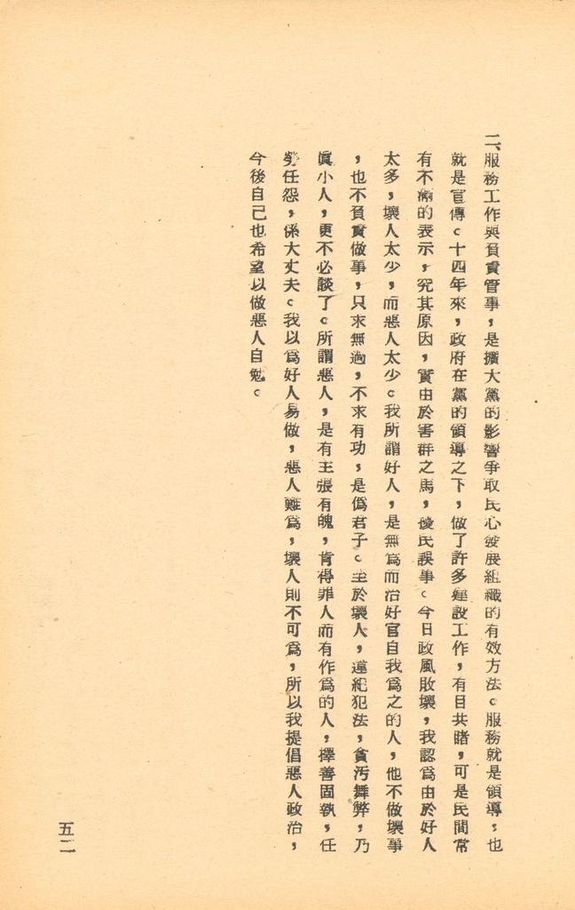 國防研究院第五期研究員交換經驗書面報告的圖檔，第96張，共160張