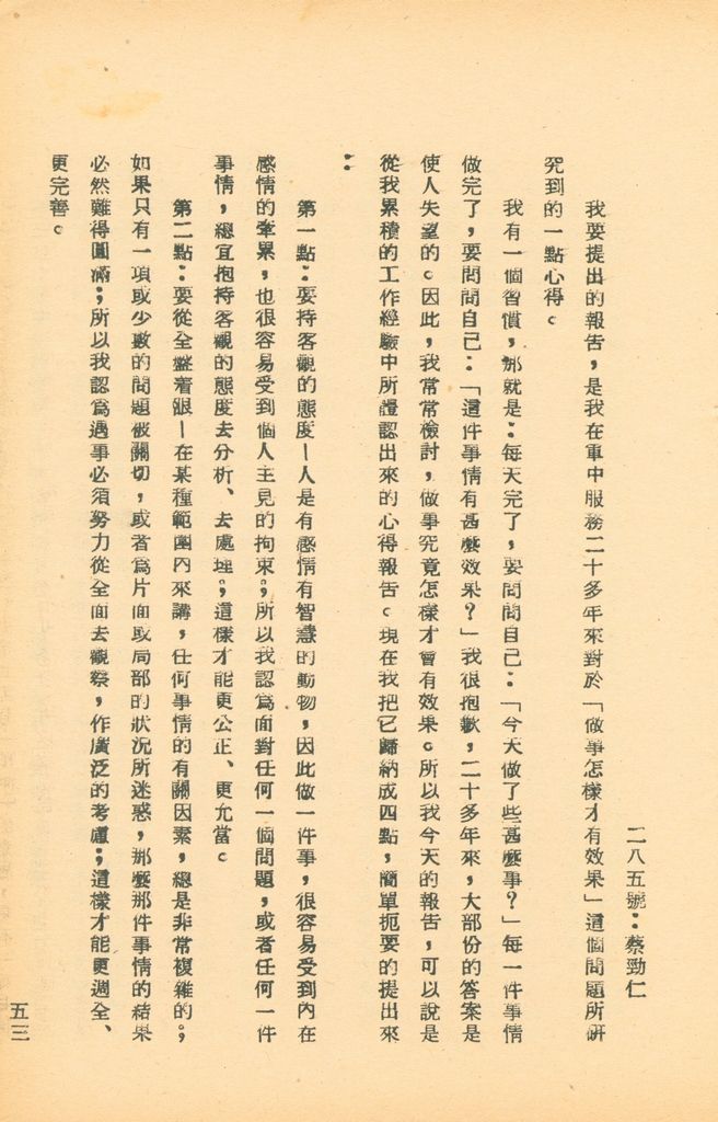 國防研究院第五期研究員交換經驗書面報告的圖檔，第97張，共160張